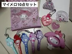 マイメロディ ポーチとアクスタとキーホルダー 4点セット