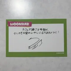 BOYNEXTDOOR cafe ウナク メッセージカード