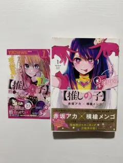 推しの子　漫画　特装版含む全巻初版　シュリンク付き　特典付き 推しの子 全巻セット 特装版 特典付き - メルカリ