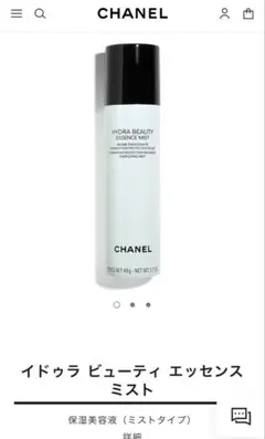 CHANEL イドゥラ ビューティ エッセンス ミストのサムネイル