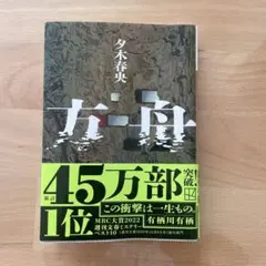 方舟 夕木春史 24時間以内発送‼️