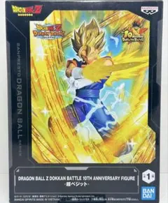 ドラゴンボール Z ドッカンバトル 10周年フィギュア 超ベジット