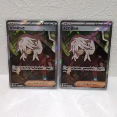 【未使用】AZの安らぎ SR　2枚セット