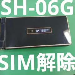 訳あり AQUOS SH-06G docomo 折りたたみ式