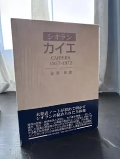 2026年最新】シオラン カイエの人気アイテム - メルカリ