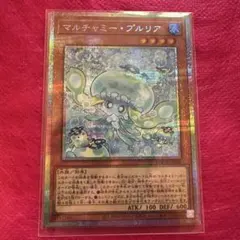 遊戯王　マルチャミー・プルリア　プリシク