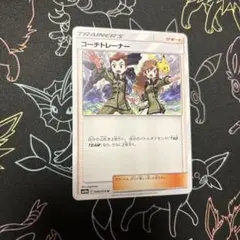 ポケモンカード コーチトレーナー