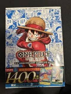 新品 ONE PIECEカードゲーム 3周年記念ガイドブック シュリンク付