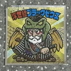 浮世絵ビックリマンチョコ 浮世絵ブラックゼウス S2