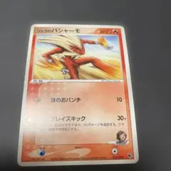 リュウのバシャーモ 映画公開記念VSパック 裂空のデオキシス 012/019