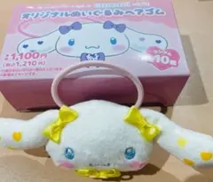 瀧脇笙古　ファミマ　シナモロール ぬいぐるみヘアゴム