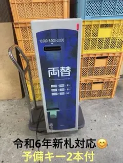 1*3様 グローリー　高額紙幣両替機　ERD-20Q　専用架台付 1*3様 グローリー 高額紙幣両替機 ERD-20Q 専用架台付 - メルカリ
