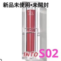 INTO U フェザーマットリップスティック S02夕やけ18時の空 ティントのサムネイル