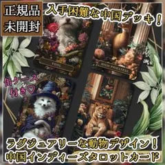 ✨超希少！✨ファン待望の台湾の大人気アニマルタロットカードが再登場