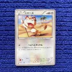 ニャース C CP2 伝説キラコレクション 022/027② - メルカリ