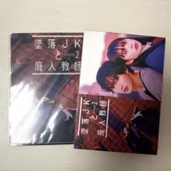 2026年最新】廃人教師と墜落jk blu-rayの人気アイテム - メルカリ