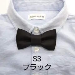 蝶ネクタイ S3　Mサイズ