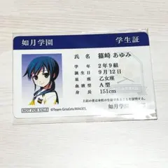 コープスパーティー 学生証カード 篠崎あゆみ - メルカリ