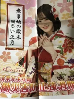 日向坂46 小坂菜緒 労働災害防止強調期間 宣伝材料ポスター 非売品 日向坂46 小坂菜緒 労働災害防止強調期間 宣伝材料ポスター 非売品