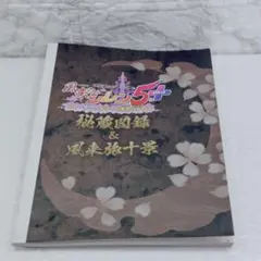 2026年最新】風来のシレン5 攻略本の人気アイテム - メルカリ