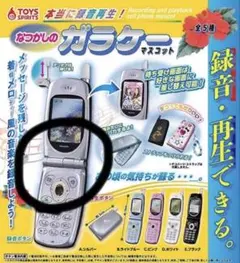 本当に録音再生！なつかしのガラケーマスコット 録音・再生機能付き シルバー