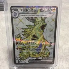 バンギラスex SR SV3 黒炎の支配者 122/108