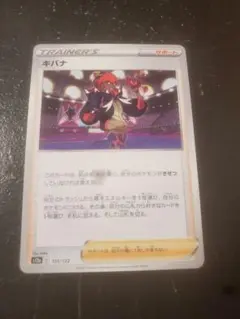 ポケモンカード キバナ s12a 151/172のサムネイル