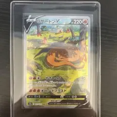 リザードンv SAR美品