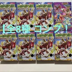 【全8種コンプ！】ほねほねザウルス ダブルほねほね合体！編　玩具未開封！
