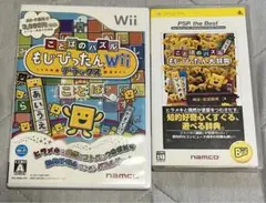 もじぴったんゲームソフト　2本セット