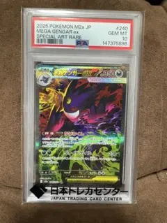 格安！メガゲンガーex SAR PSA10 ハイクラスパックポケモンカード