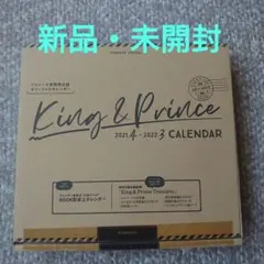 King&Prince 2021.4-2022.3 オフィシャルカレンダー