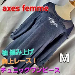 ★アクシーズファム★袖編み上げ！シースルー使いチュニックワンピース★