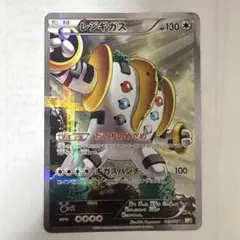 レジギガス R XY コンセプトパック「伝説キラコレクション」 キラ 023