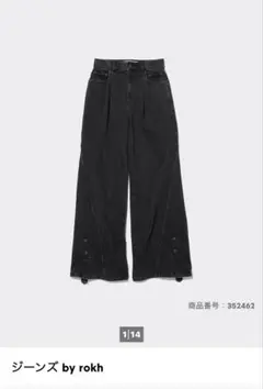 rokh ワイドレッグデニムパンツ 08 DARK GRAYのサムネイル