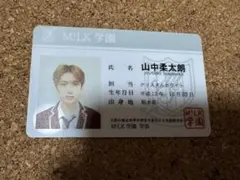 M!LK ファンミ 塩﨑太智 学生証 名札 - メルカリ
