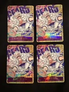 ワンピース カードゲーム モンキー・D・ルフィ OP05-119 4枚