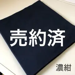 無地木綿【濃紺】反物 はぎれ 生地 布地ハンドメイド bl 遠州木綿 遠州織物