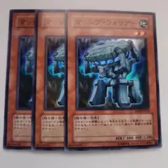 遊戯王 マッシブ・ウォリアー スーパーレア 3枚セット