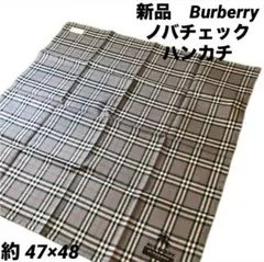 バーバリー　ハンカチ ノバチェック ユニセックス　Burberry グレー　新品