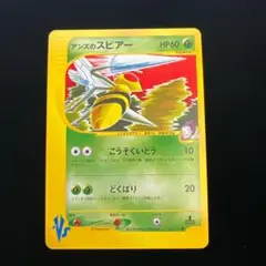 141.ポケモンカード アンズのスピアー VS草雷 061/141 eカードのサムネイル