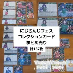 にじさんじフェス コレクションカード コレカ まとめ売り