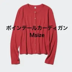 UNIQLOユニクロポインテールカーディガン　長袖　レッド赤　Ｍサイズ