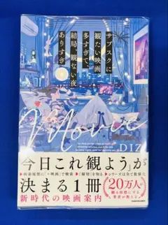 サブスクに観たい映画多すぎて、結局、観ない夜ありすぎ
