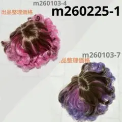 m0225-1 みく様 リクエスト 2点 まとめ商品