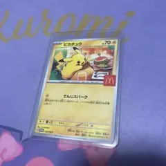 ピカチュウ　マクドナルド　ポケモンカード。