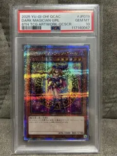 PSA10 ブラック・マジシャン・ガール 25th QCSE クオシク アーコレ