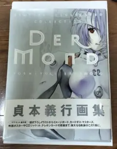 2026年最新】DER MOND―貞本義行画集の人気アイテム - メルカリ