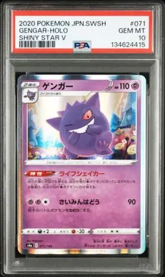 2026年最新】psa10 げんがーの人気アイテム - メルカリ