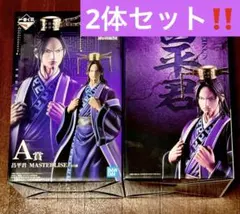 一番くじ キングダム A賞 昌平君 2点セットMASTERLISE フィギュアのサムネイル